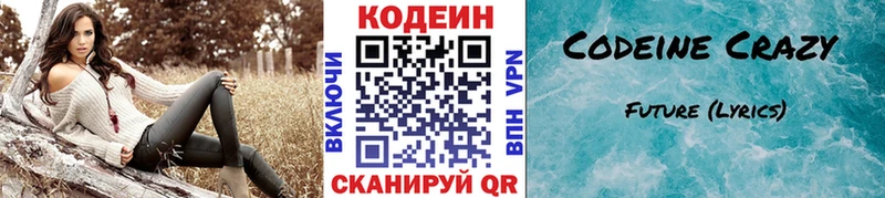 Кодеин Purple Drank  Купить  Малоархангельск 